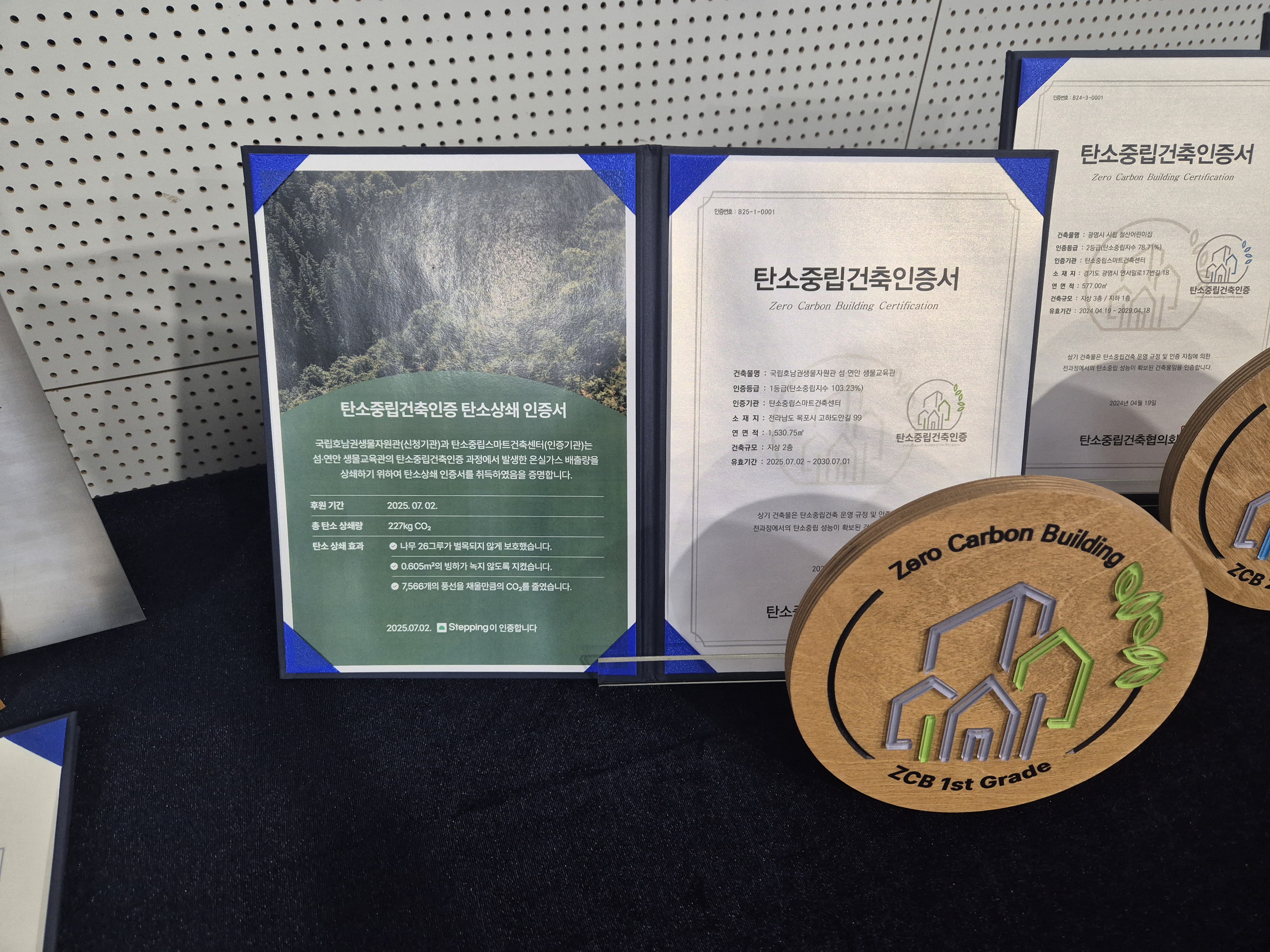 탄소중립건축센터와 함께하는 ZCB 인증